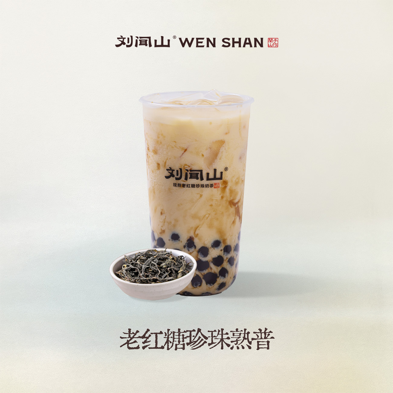 老红糖珍珠熟普