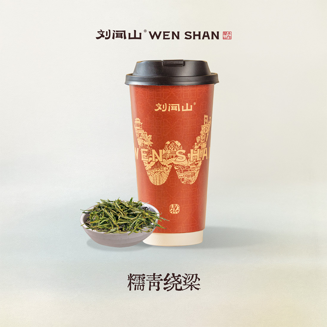 糯青绕梁（轻乳茶）