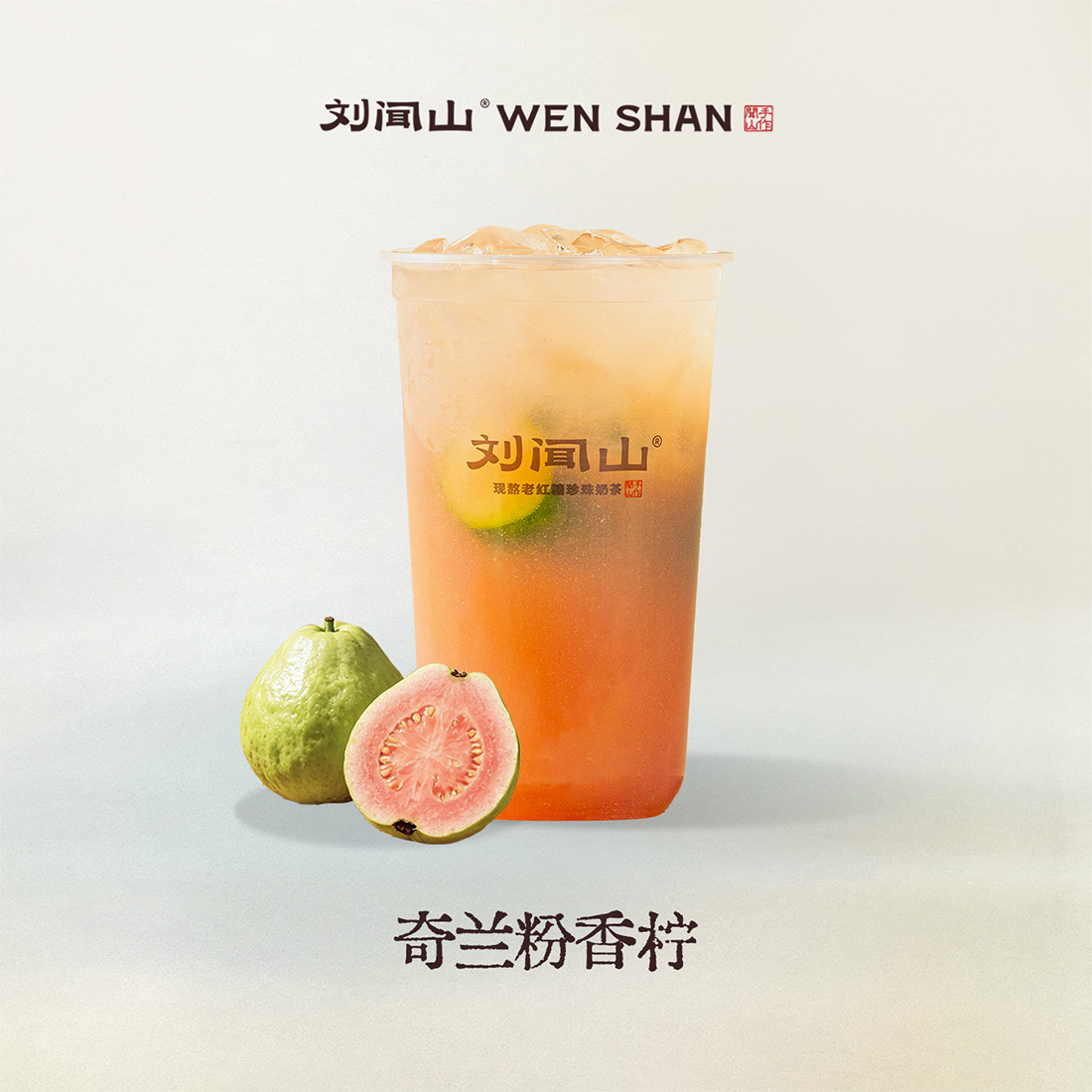 奇兰粉香柠