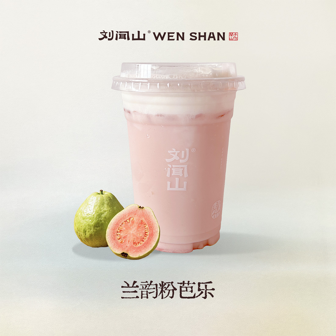 兰韵粉芭乐