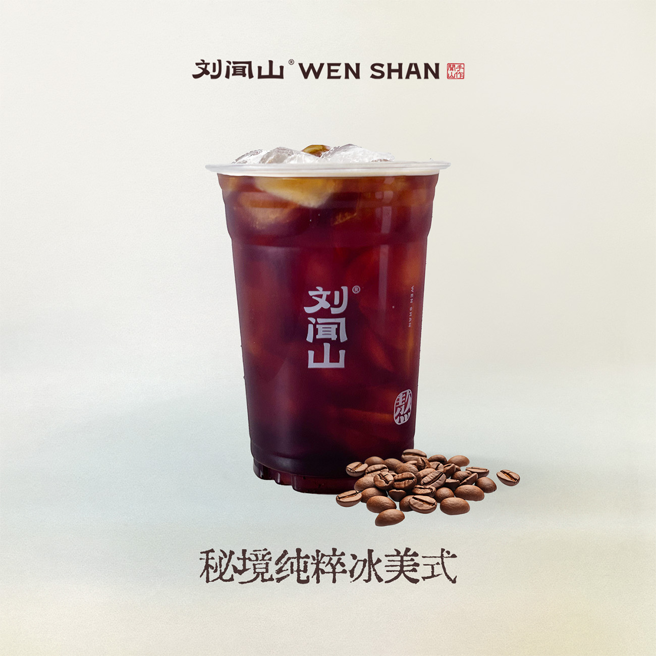 秘境纯粹冰美式