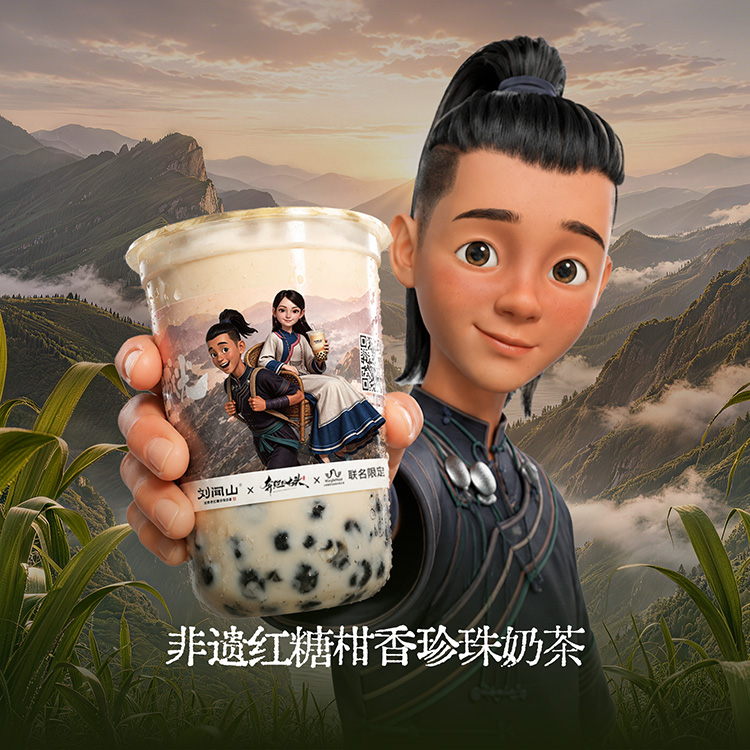 非遗红糖柑香珍珠奶茶