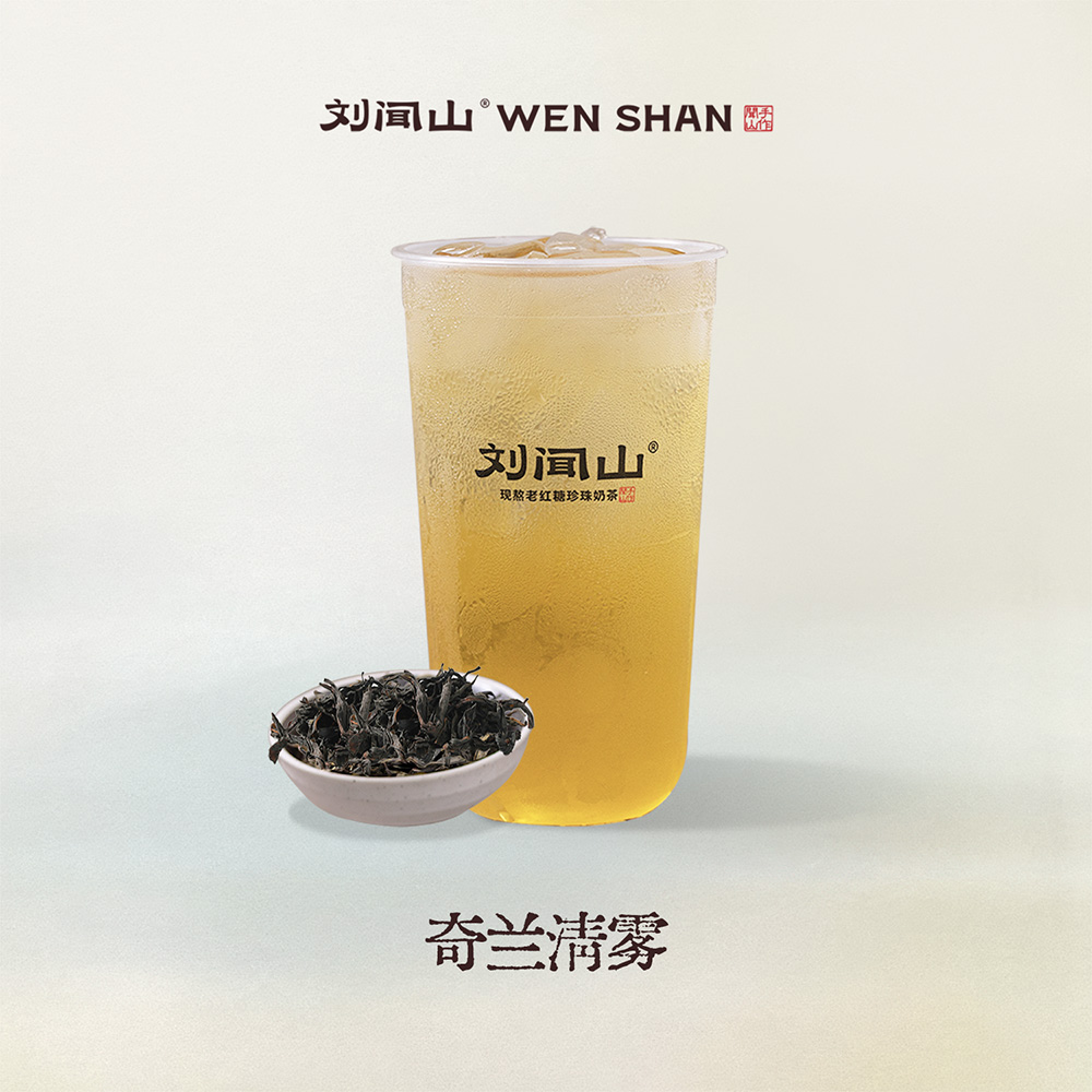 奇兰清雾