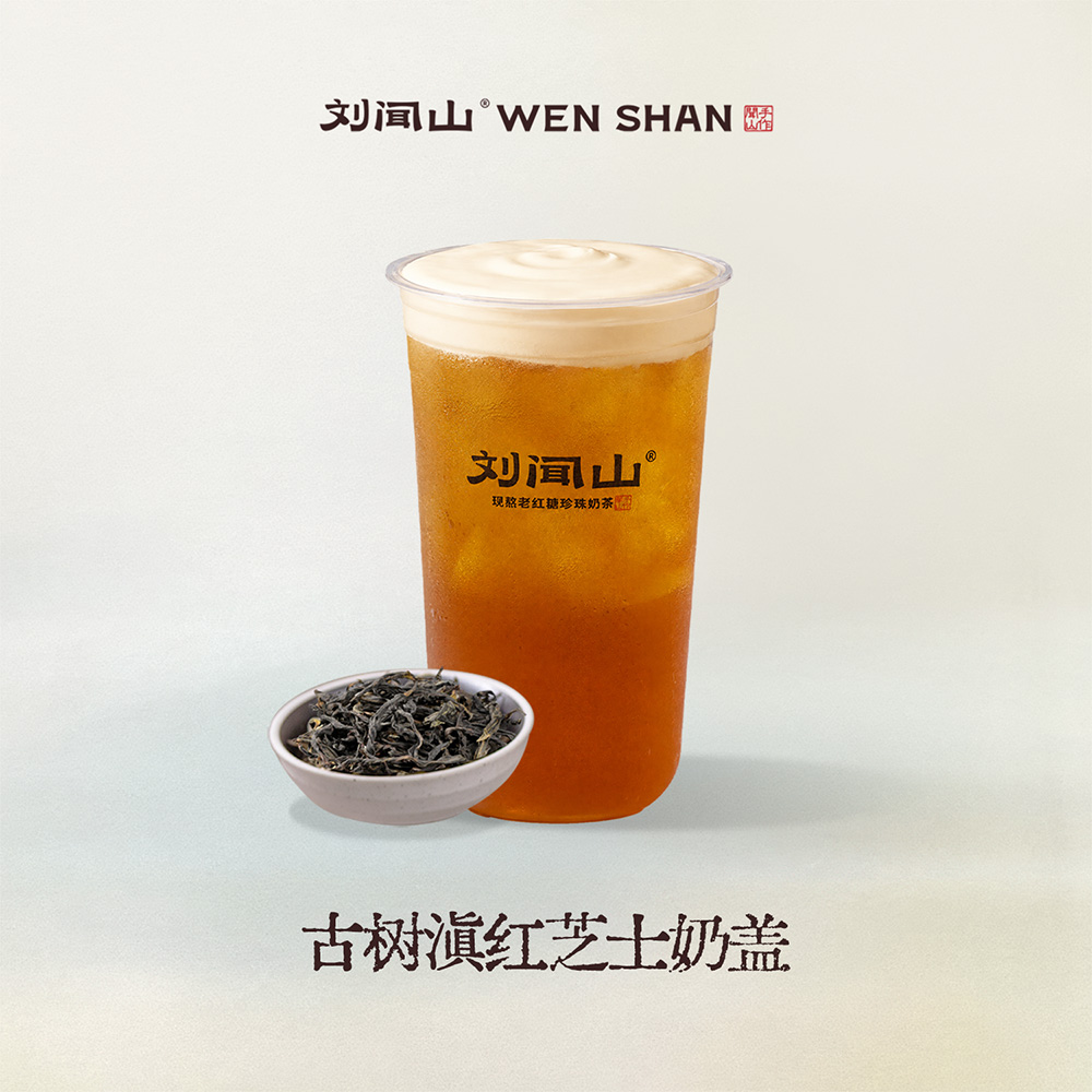 古树滇红芝士奶盖