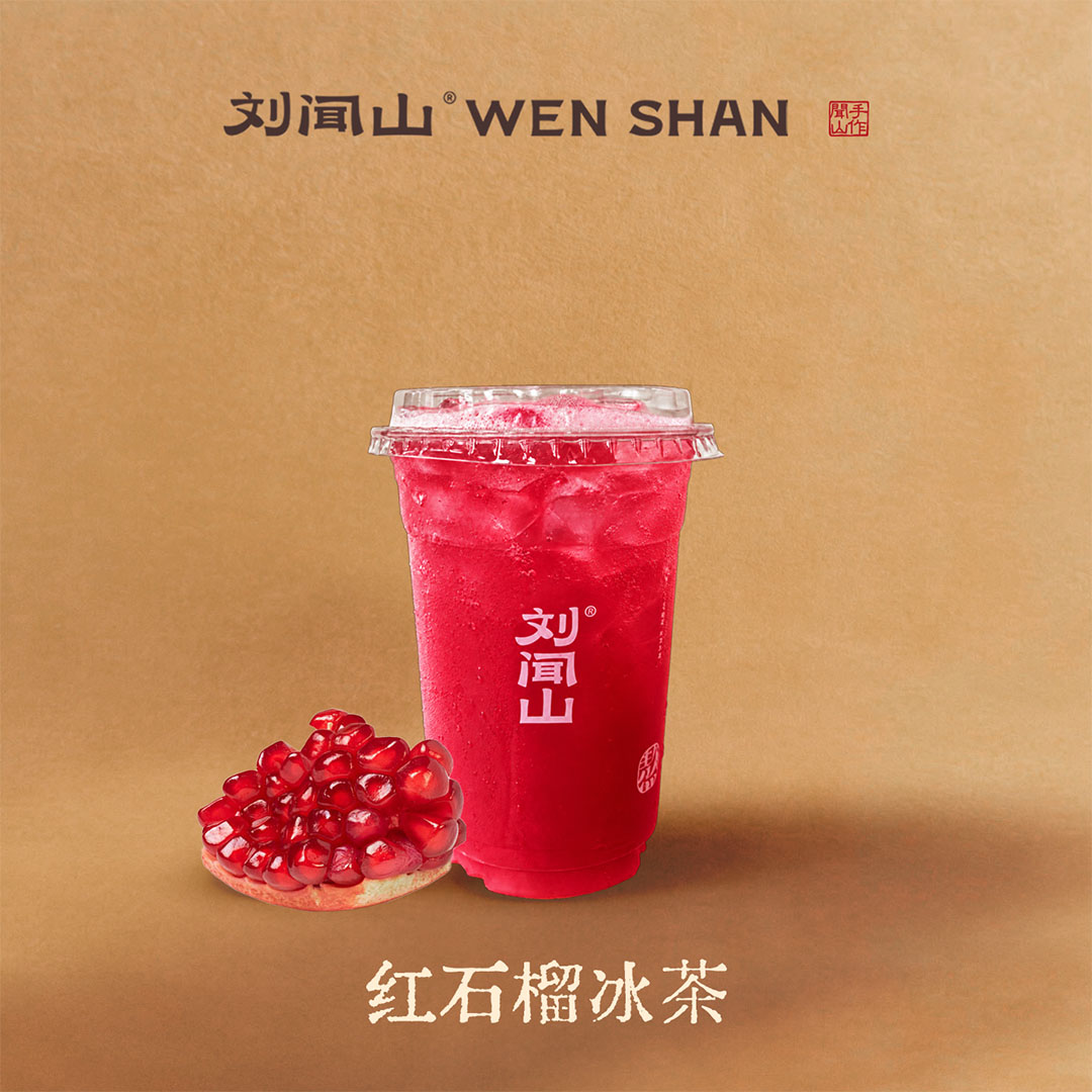 红石榴冰茶