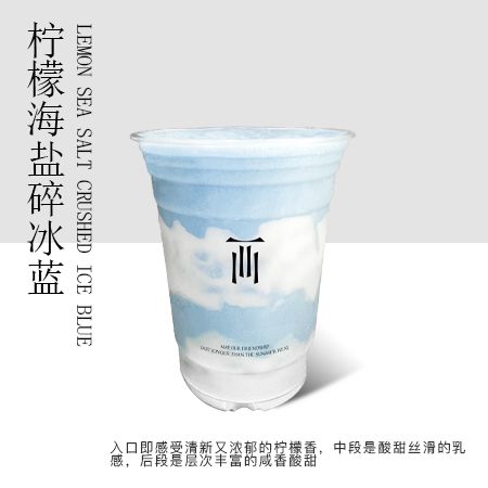 檸檬海鹽碎冰藍