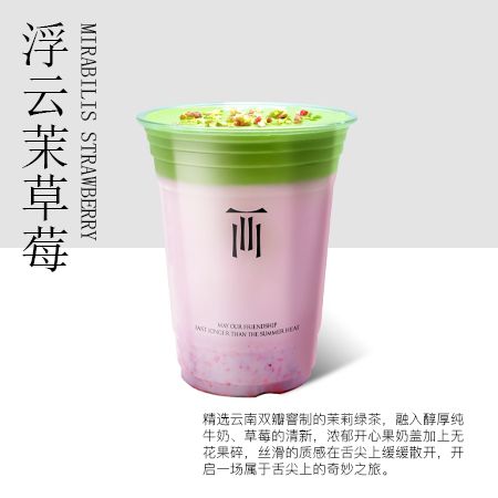 浮雲茉草莓