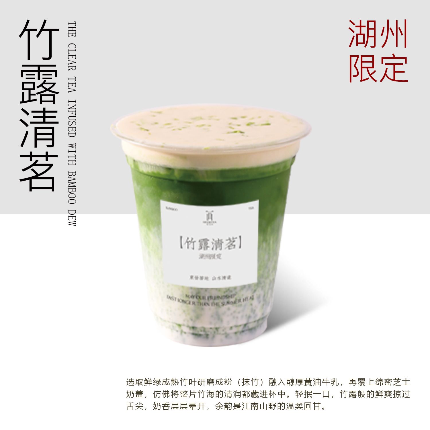 竹露清茗