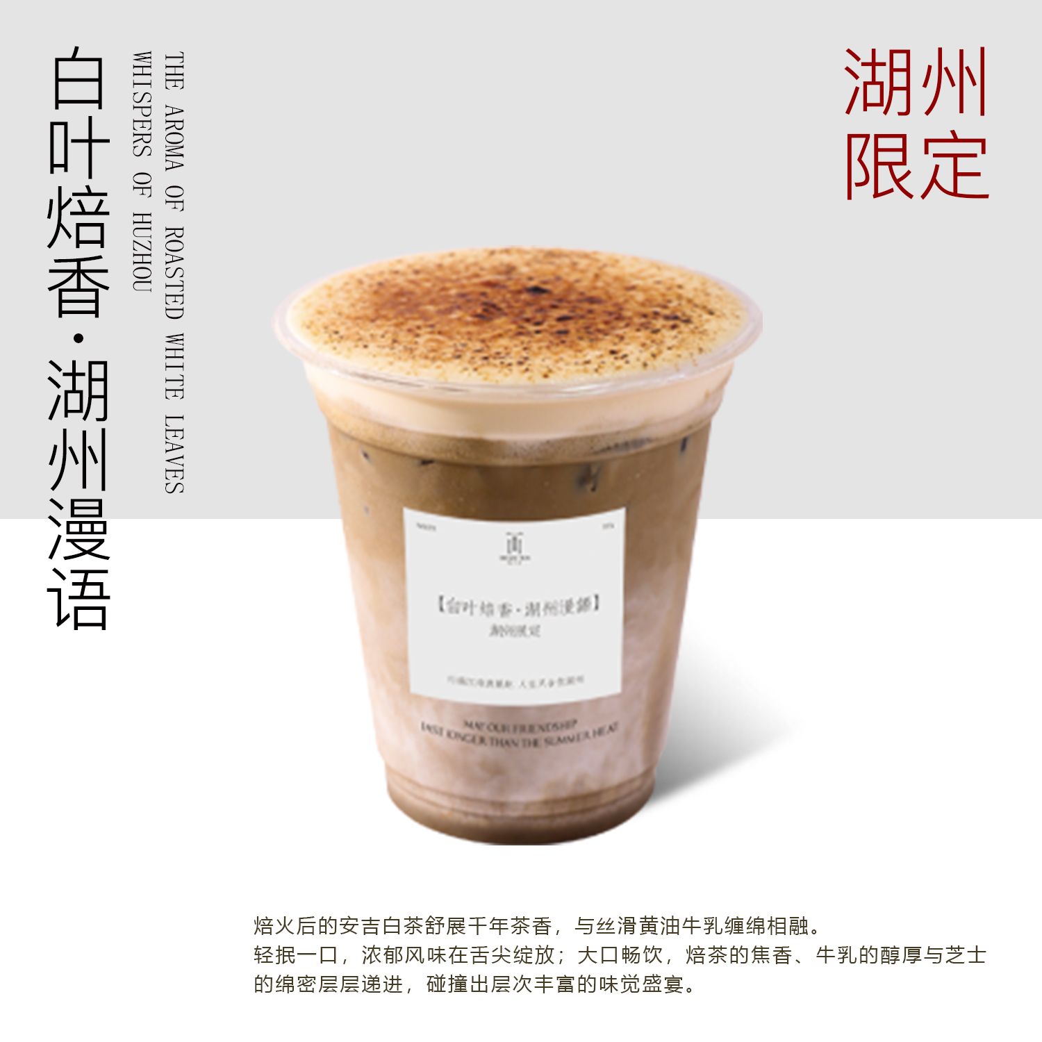 白叶焙香·湖州漫语