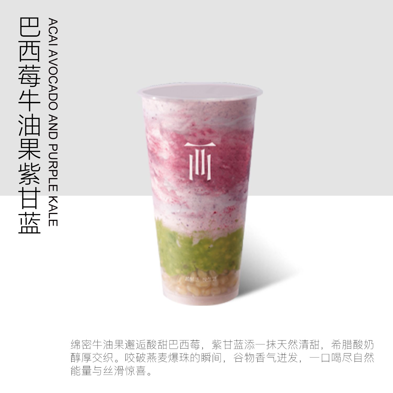 巴西莓牛油果紫甘藍