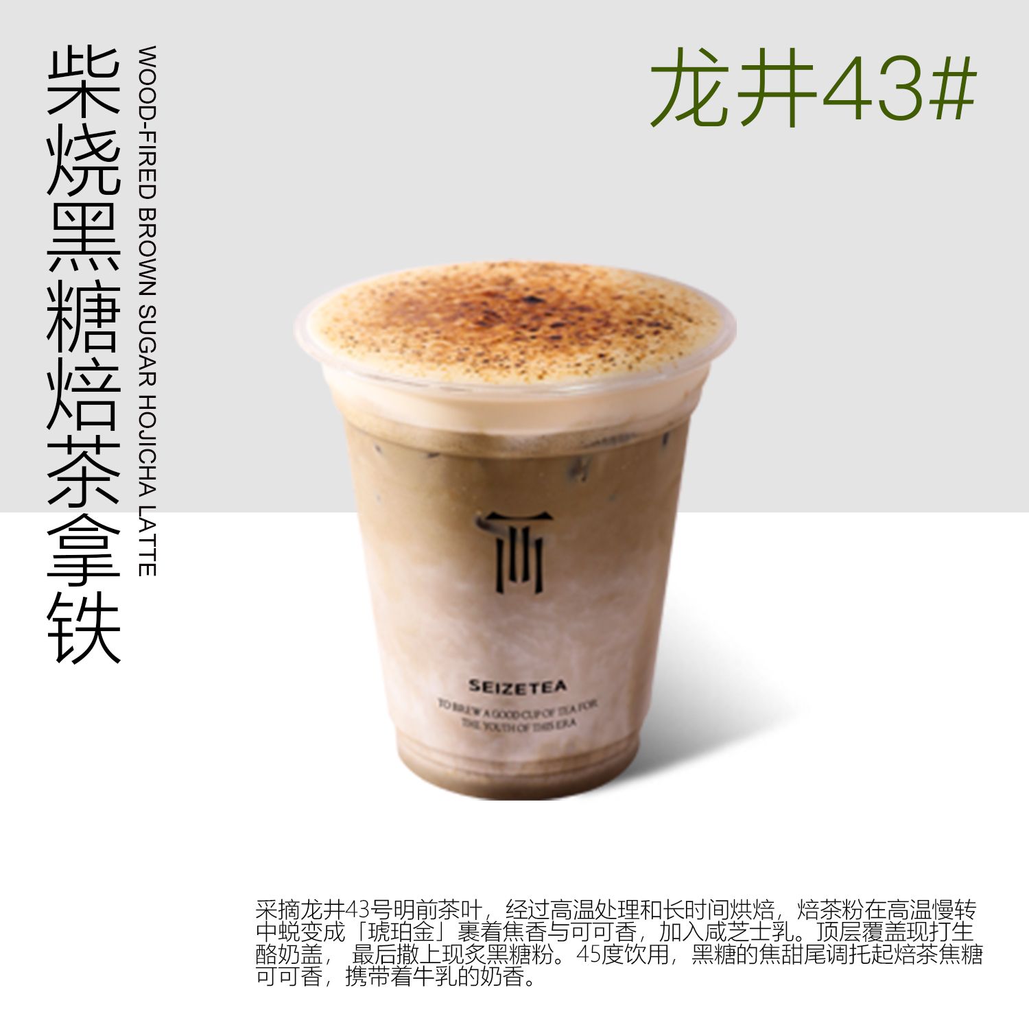 柴烧黑糖焙茶拿铁