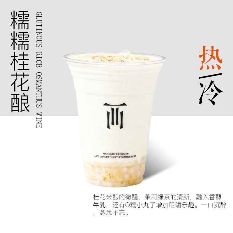 糯糯桂花釀