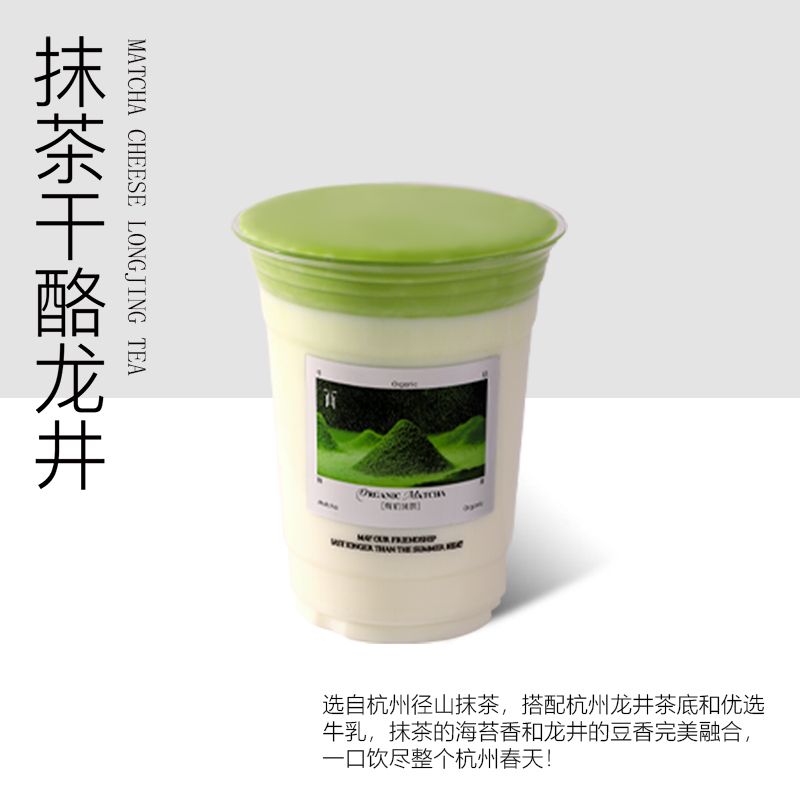 抹茶干酪龙井