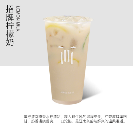招牌檸檬奶