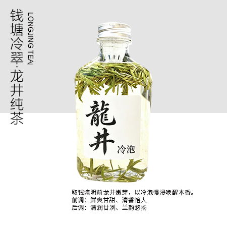 钱塘冷翠·龙井纯茶