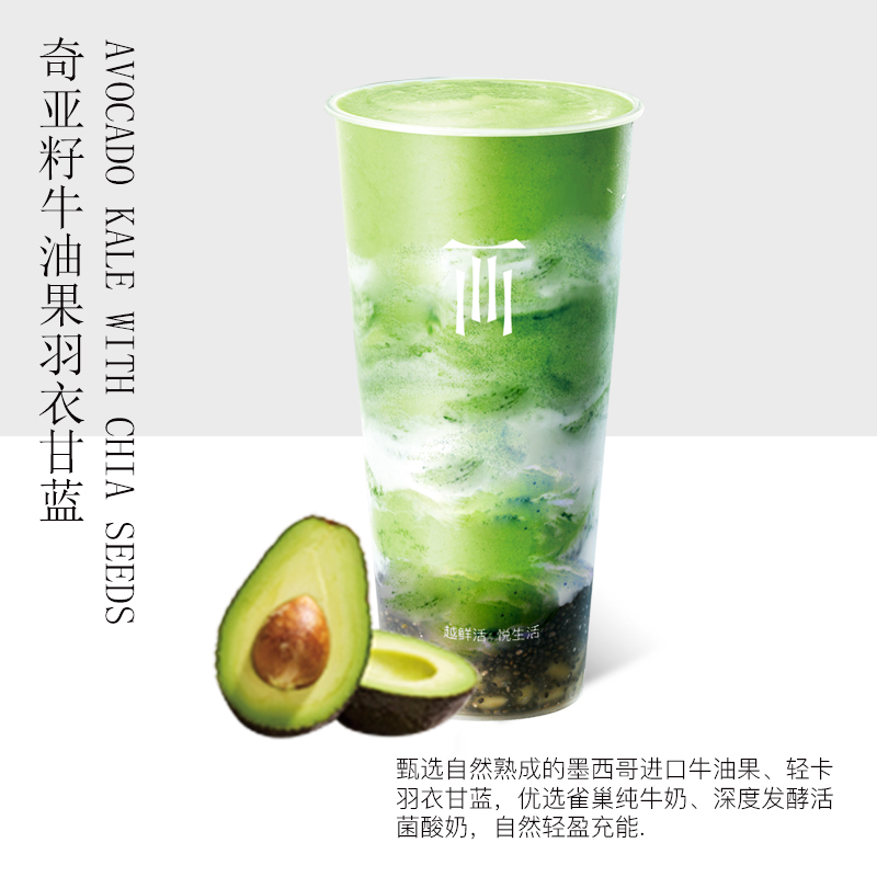 奇亞籽牛油果羽衣甘藍