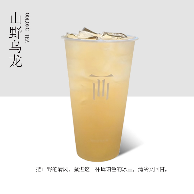 山野乌龙