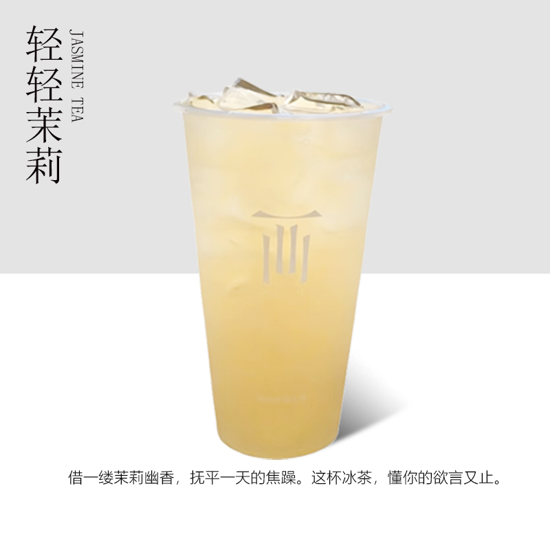輕輕茉莉