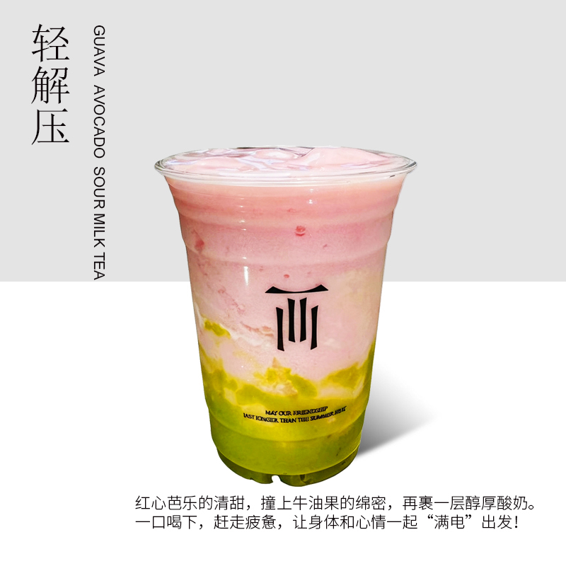 輕解壓（紅心芭樂牛油果酸奶）