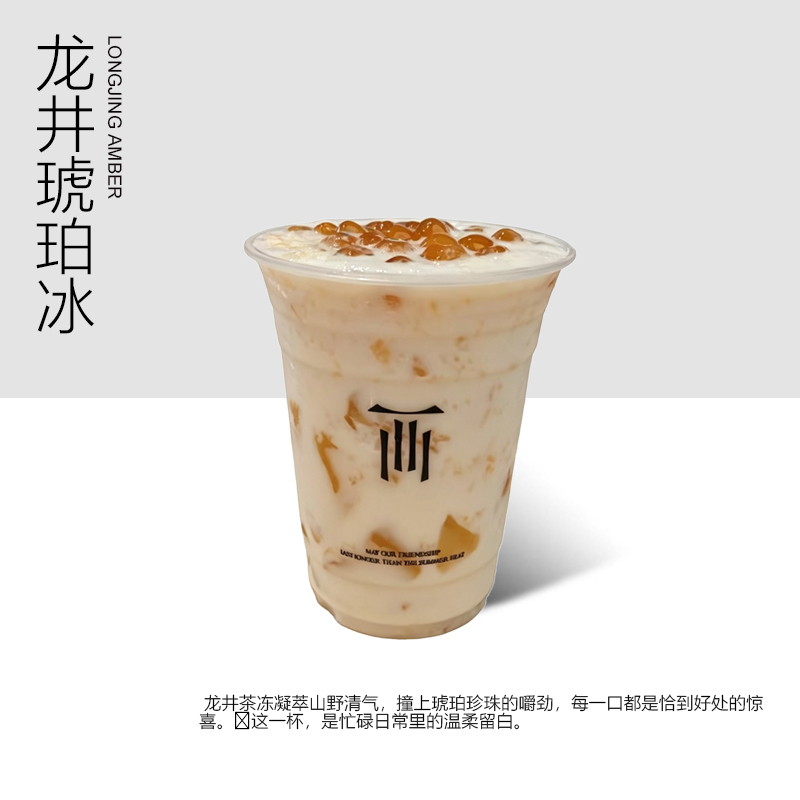 龙井琥珀冰