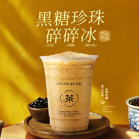 黑糖珍珠碎碎冰