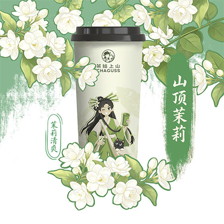山顶茉莉