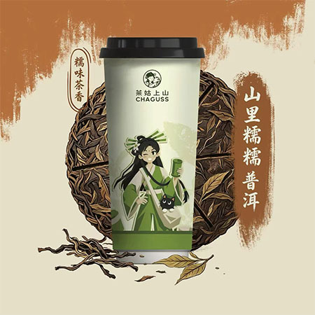山里糯糯普洱