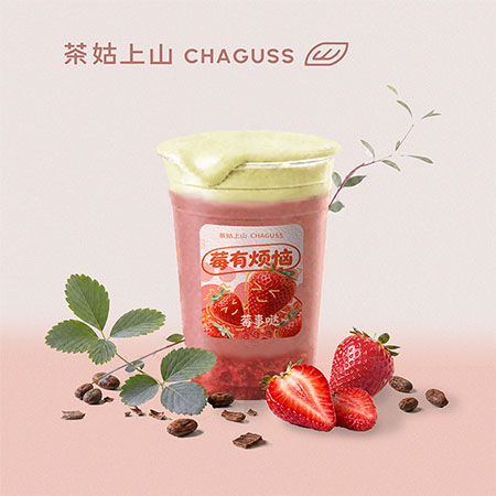 山岩可可草莓