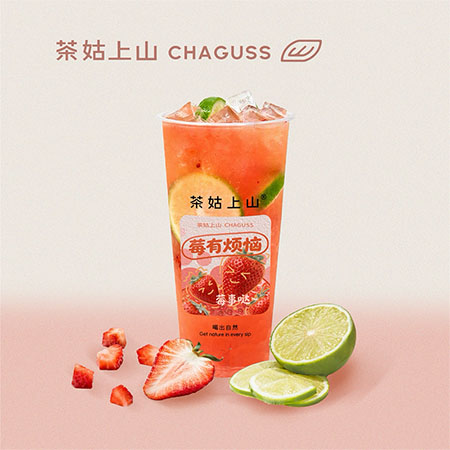 爆汁莓果柠檬茶