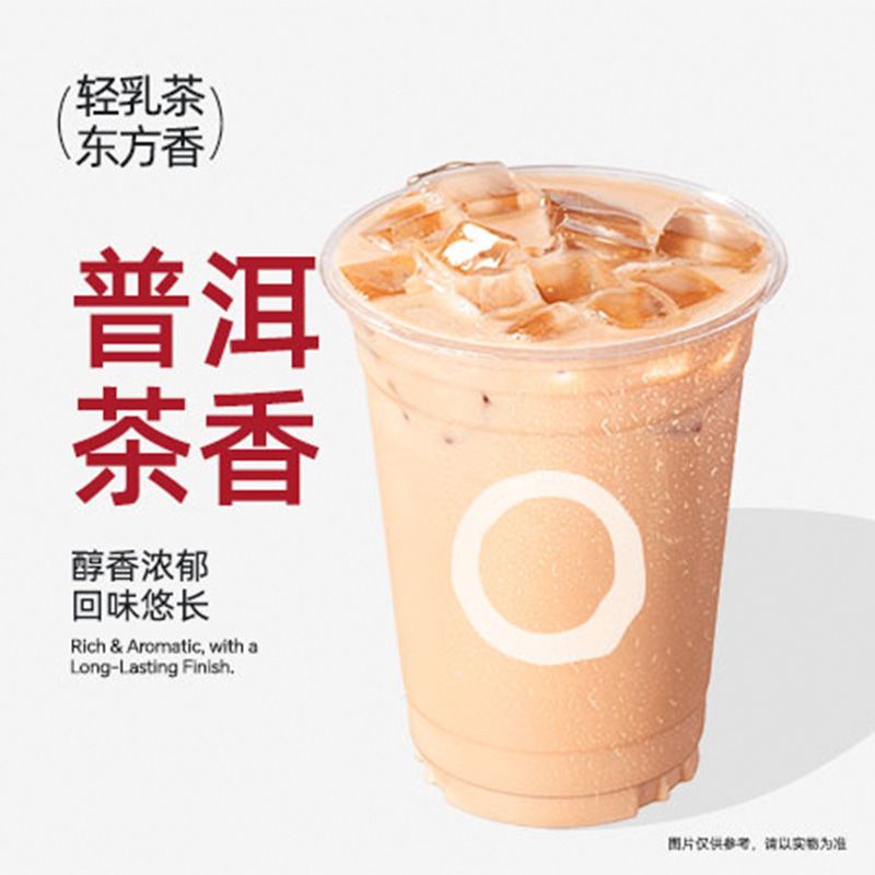 普洱糯山轻乳茶