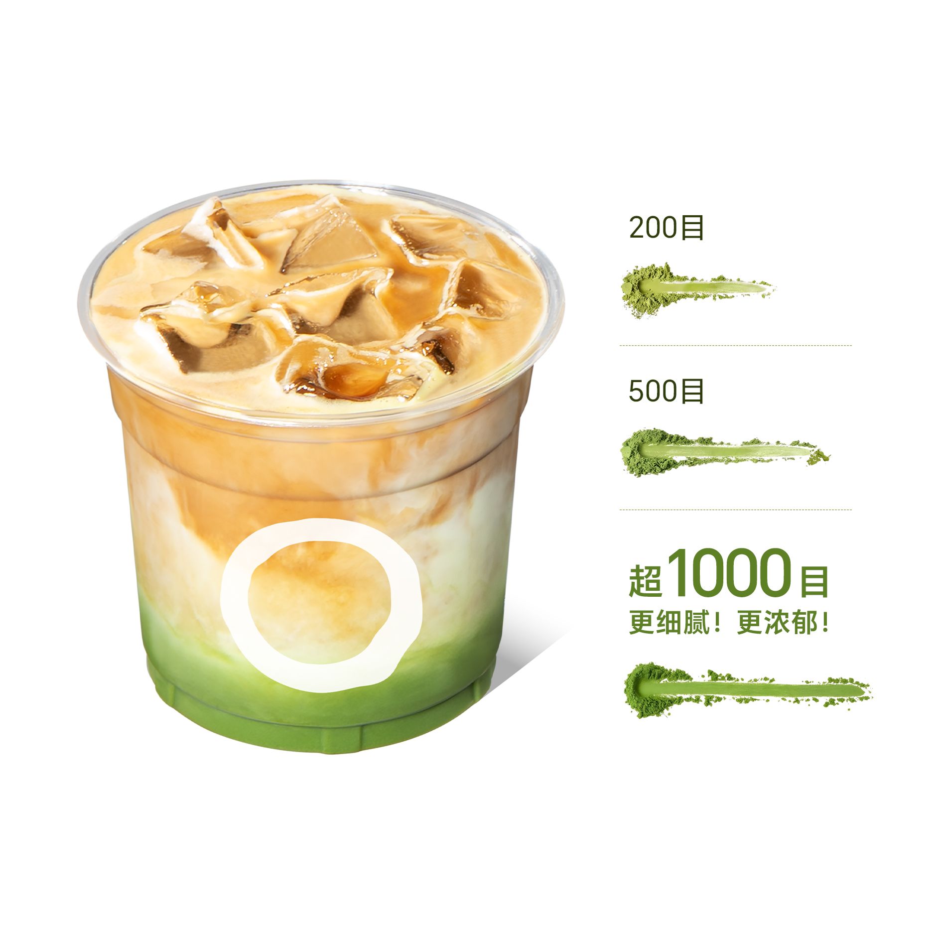 高原抹茶拿铁