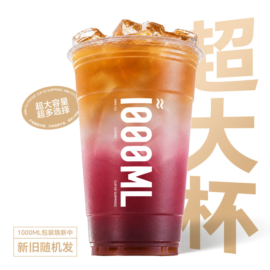 超大大大杯莓果马黛茶
