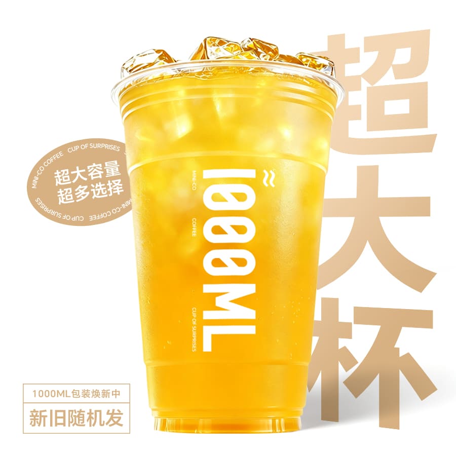超大大大杯桔氣茉莉冰茶