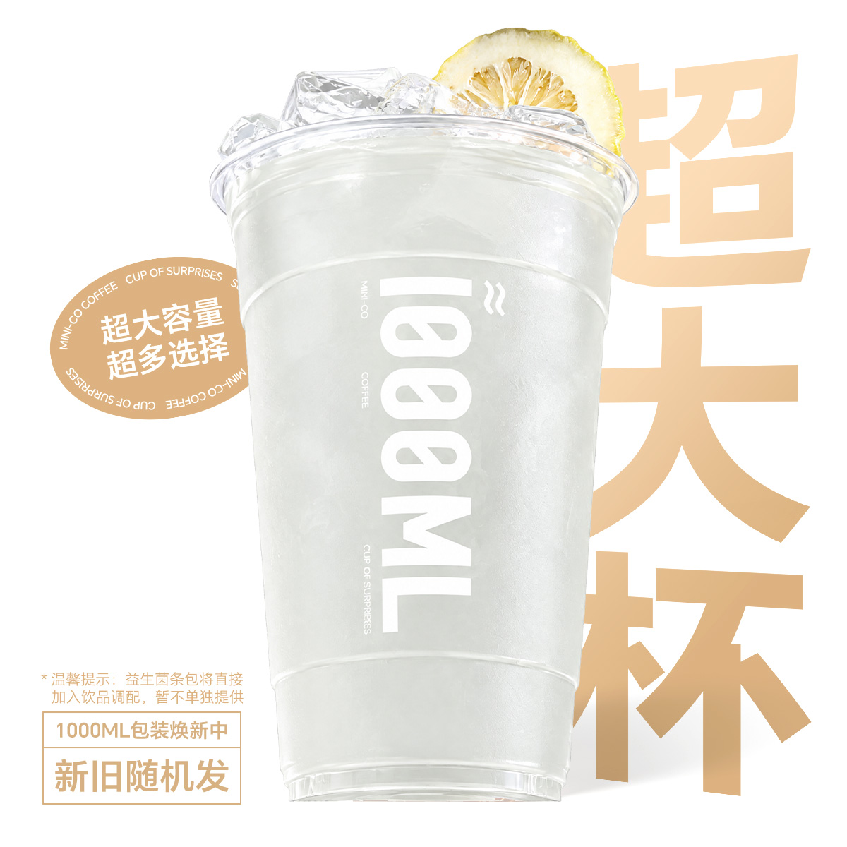 超大大大杯柠檬水