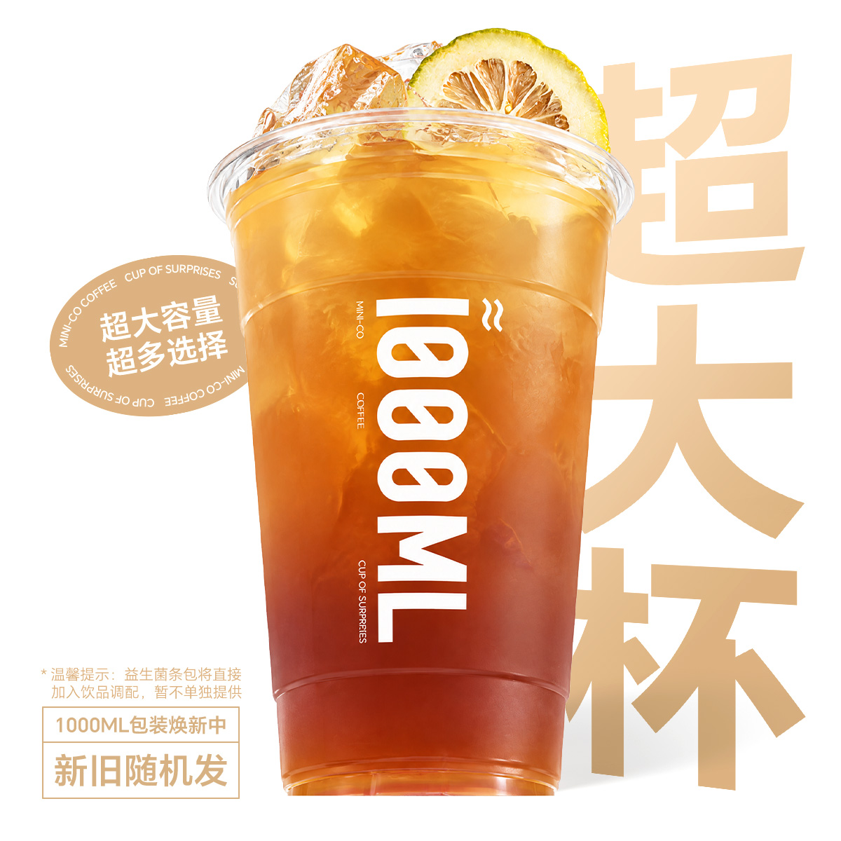 超大大大杯柠檬冰红茶