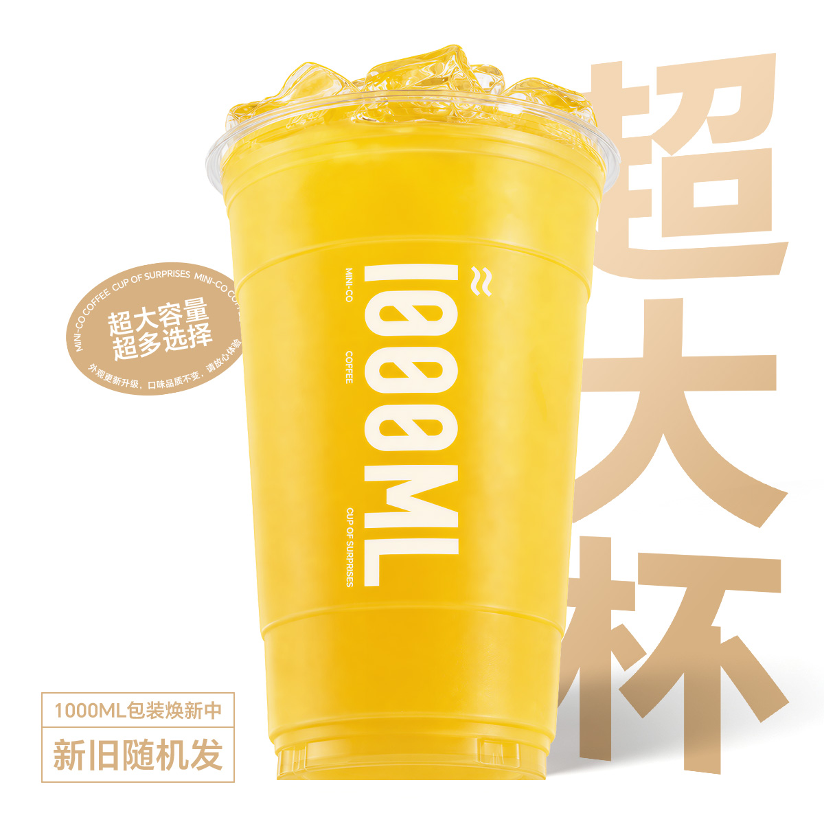 超大大大杯橙C茉莉冰茶