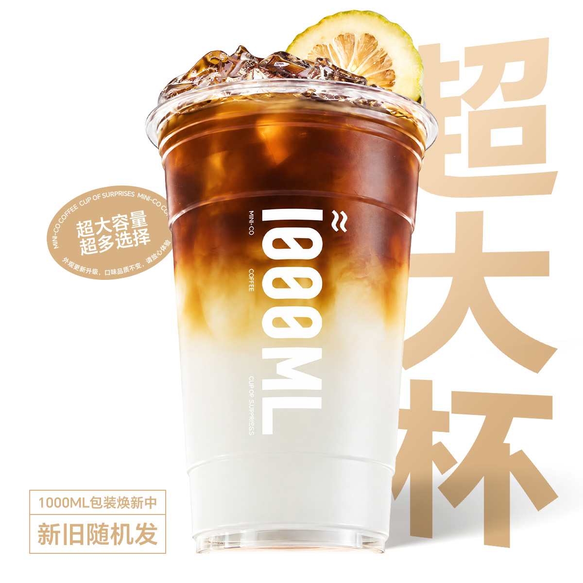 超大大大杯柠檬冰萃美式