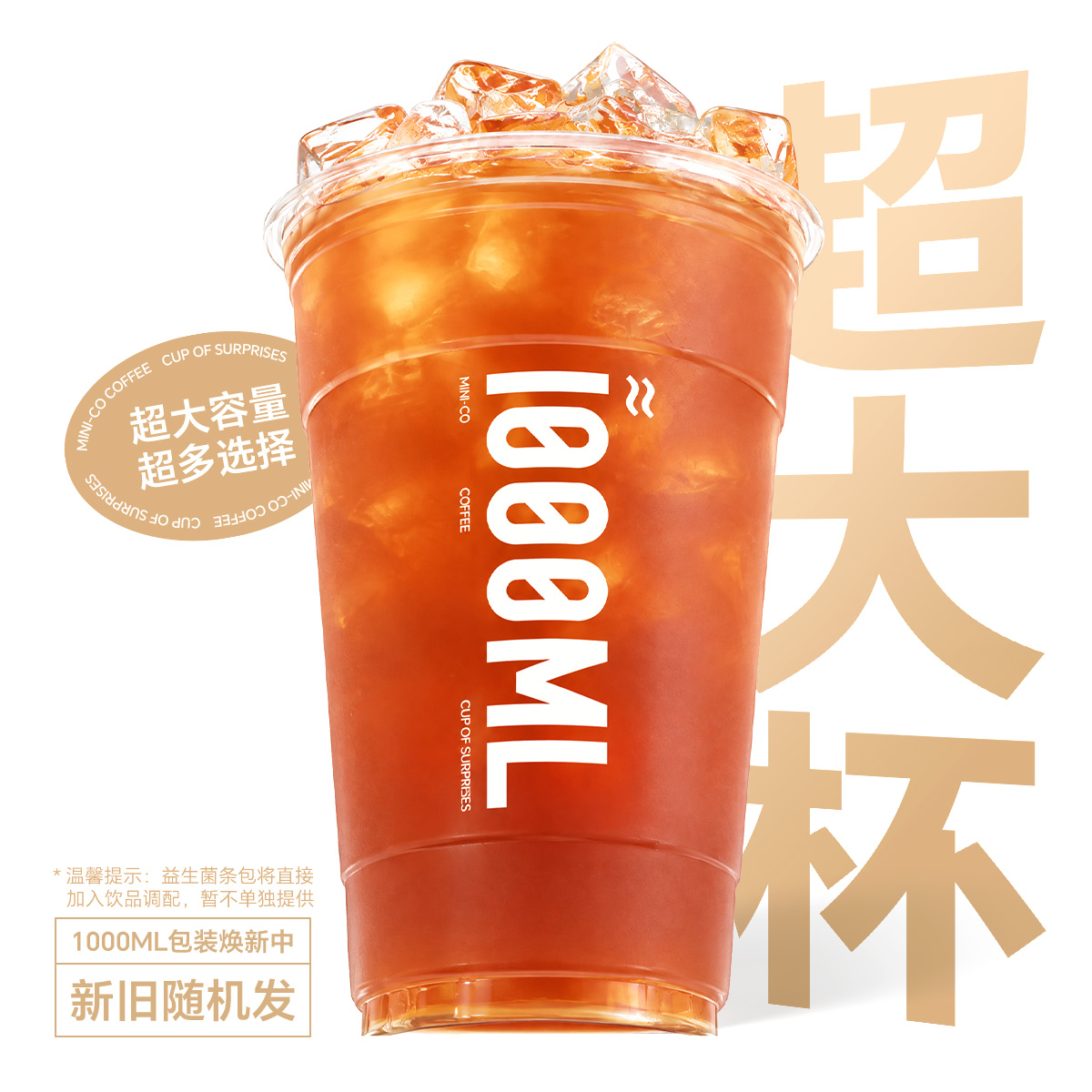 超大大大杯山楂茉莉冰茶
