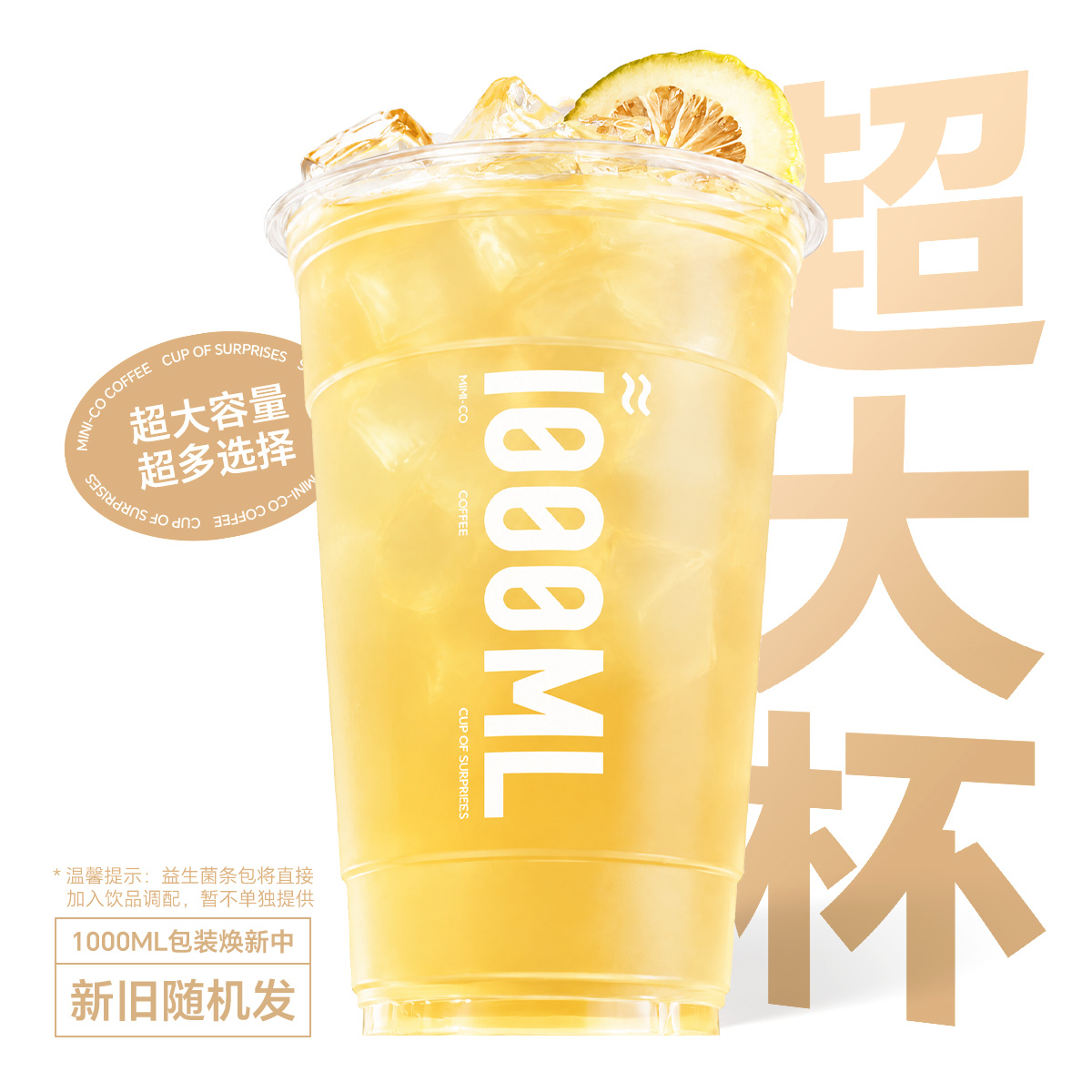 超大大大杯柠檬茉莉冰茶