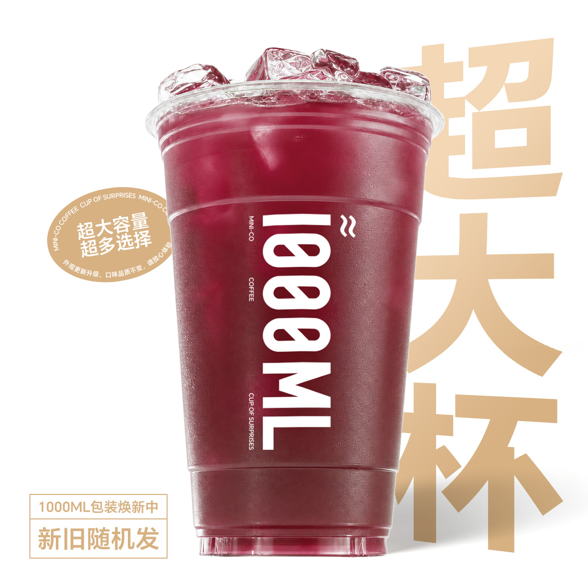 超大大大杯葡萄茉莉冰茶