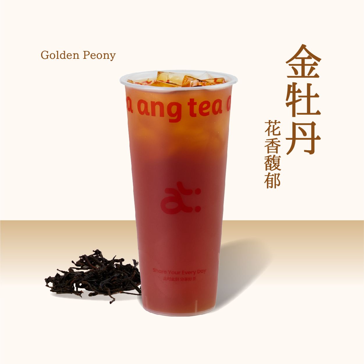 金牡丹红茶