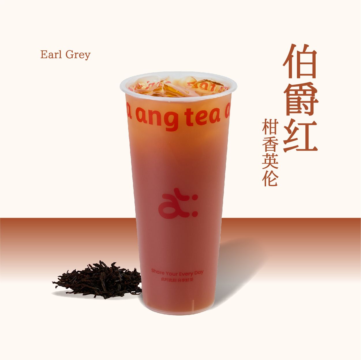 伯爵红茶