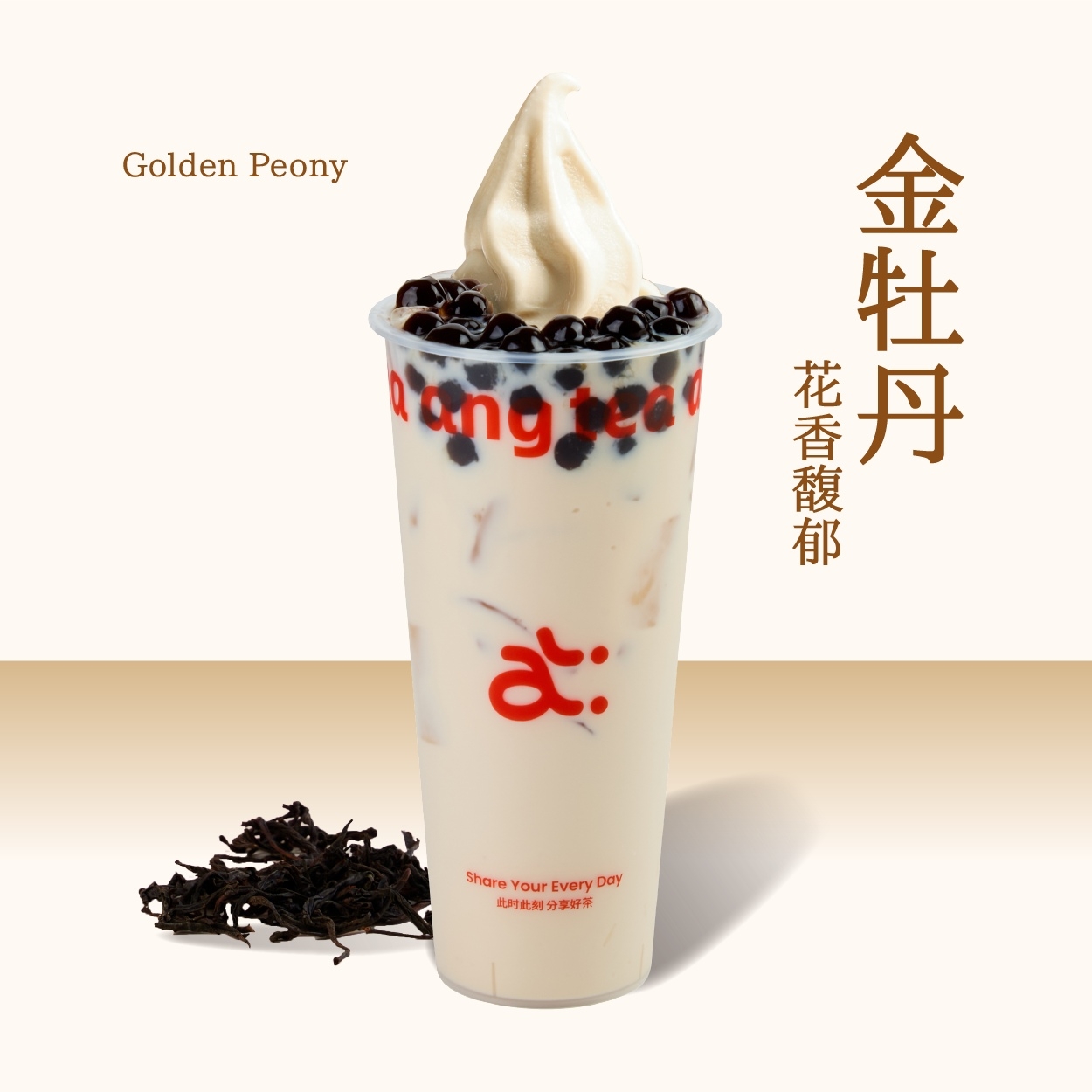 金牡丹茶冰香草籽奶茶