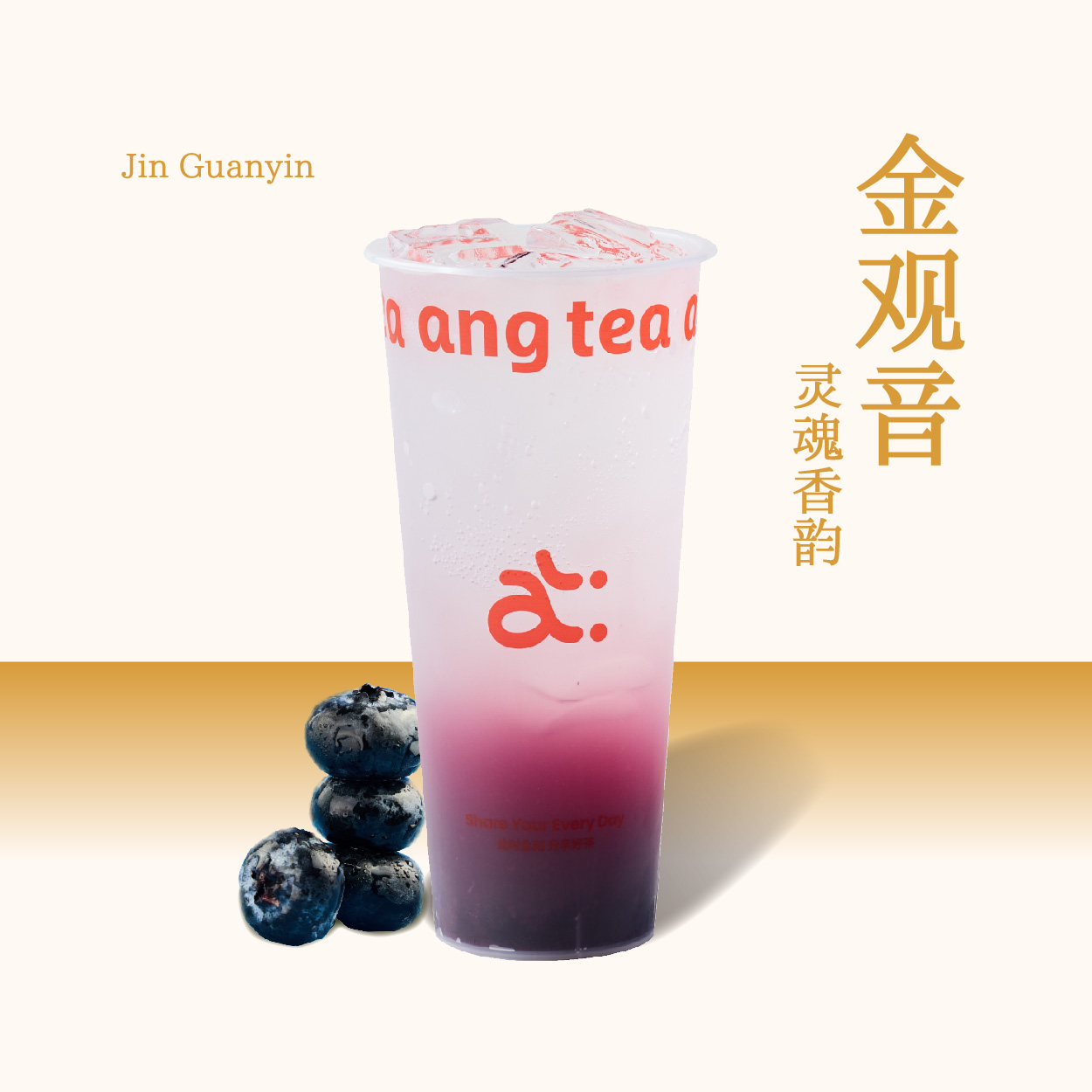 金观音蓝莓气泡茶