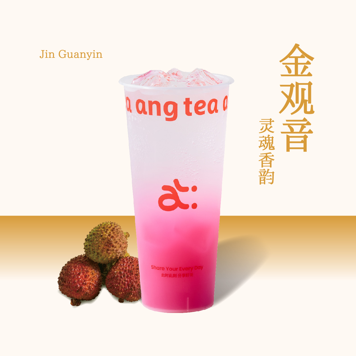 金观音粉荔气泡茶