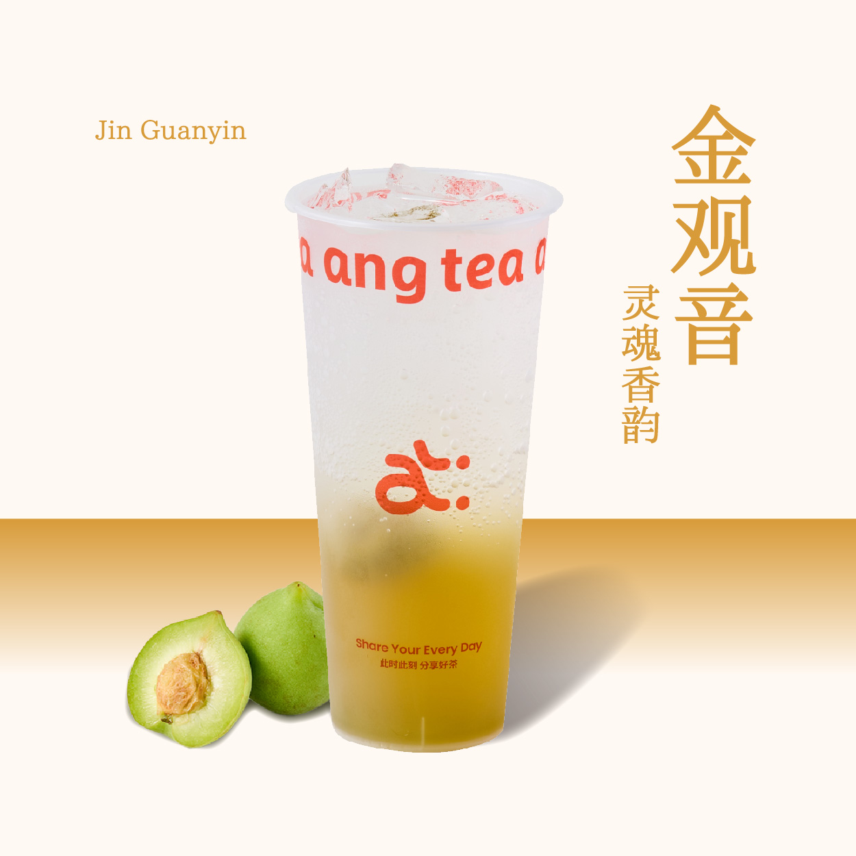金观音青梅气泡茶