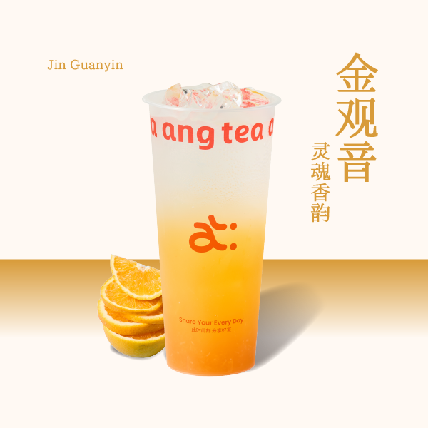 金观音大橘气泡茶