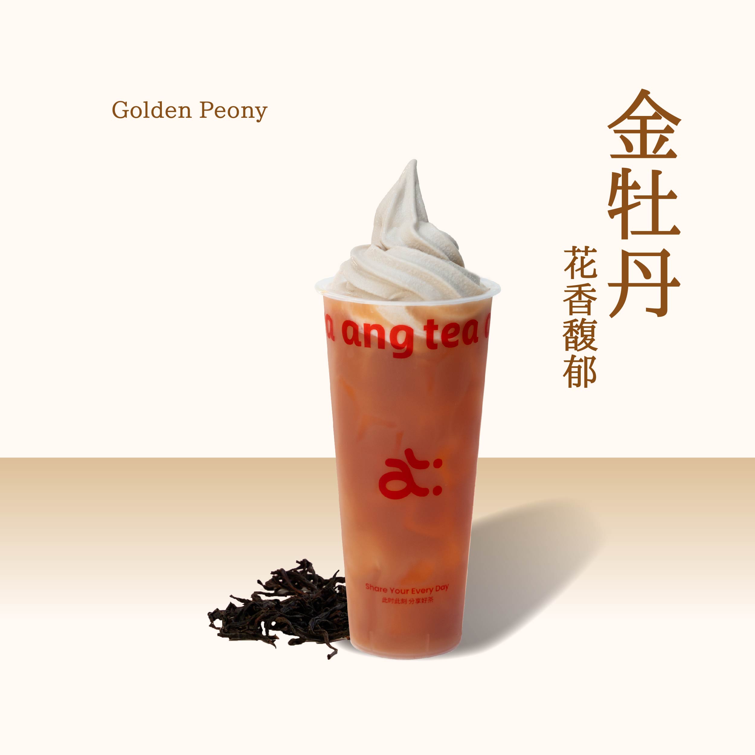 金牡丹茶冰红茶