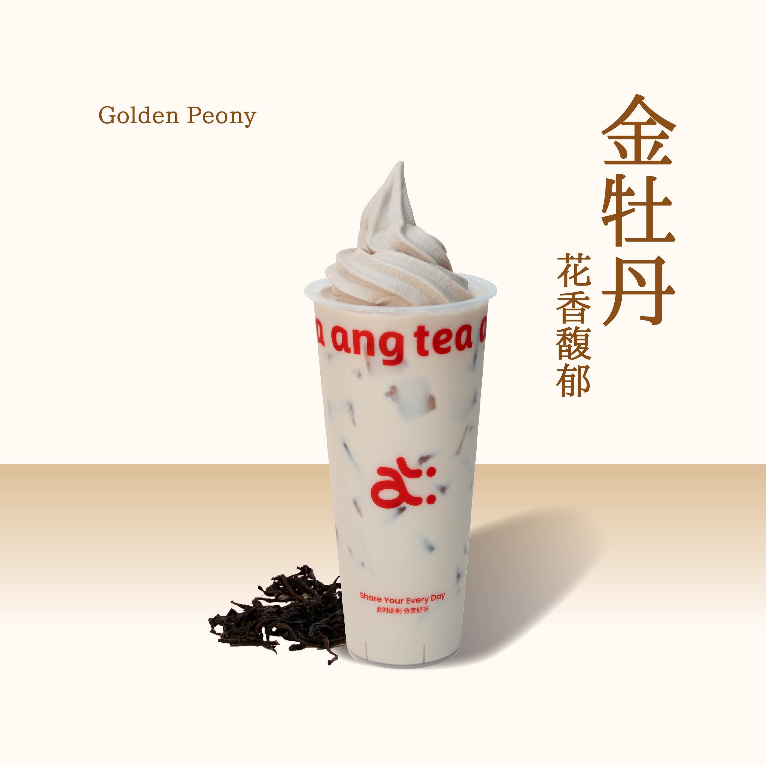 金牡丹茶冰奶香