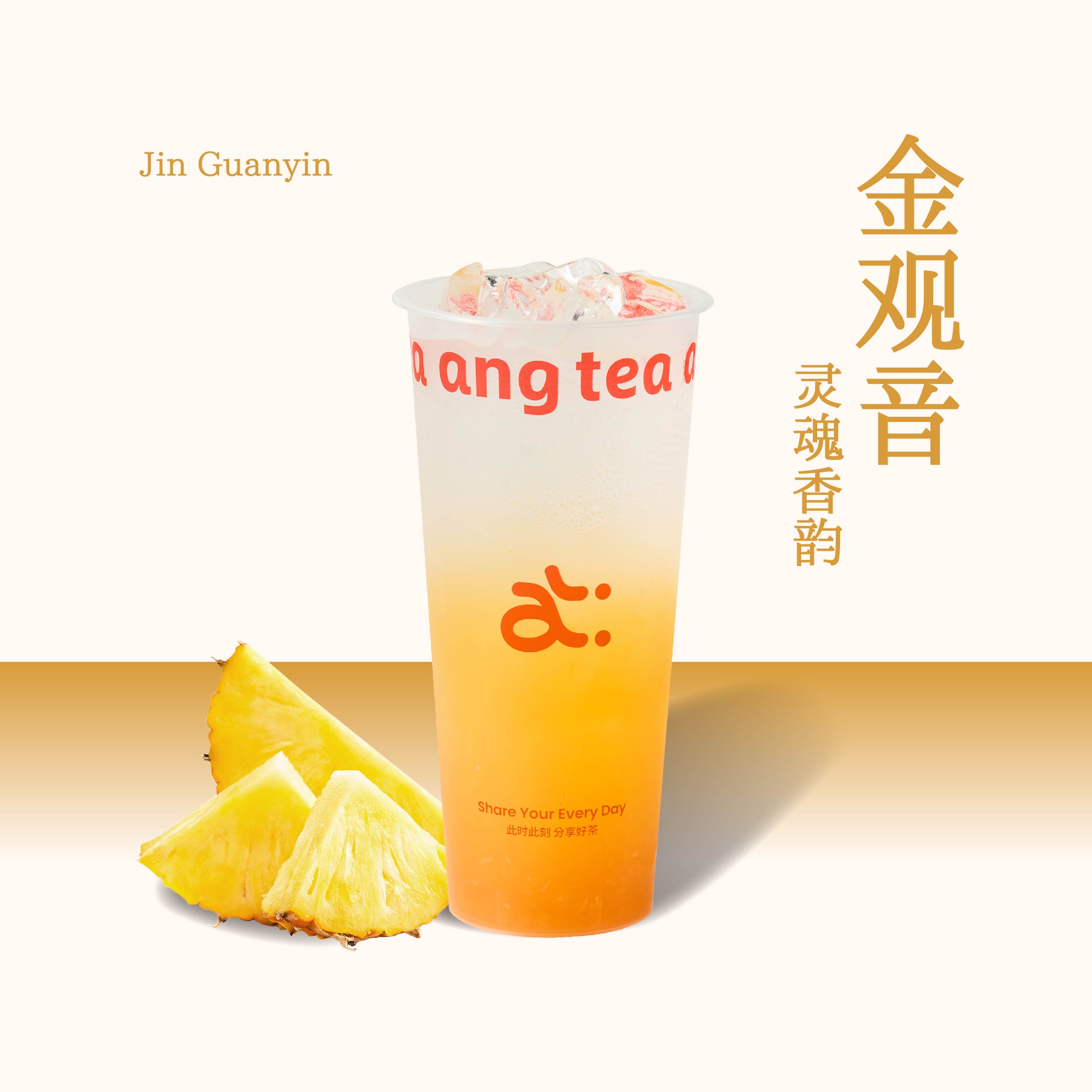 金观音凤梨气泡茶